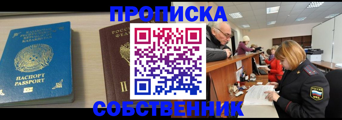 временная регистрация для всех в Боготоле