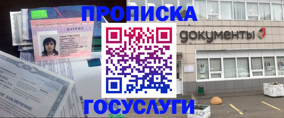 временная регистрация для всех в Боготоле