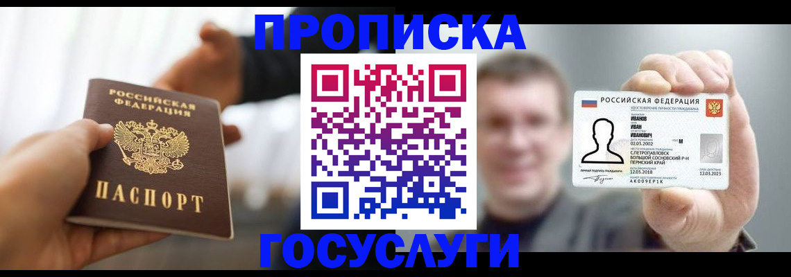 временная регистрация гарантия в Боготоле