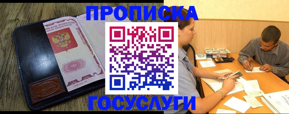 прописка для кредита в Боготоле